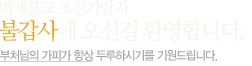 ұ  Ұ翡 Ű ȯմϴ. ó ǰ ׻ ηϽñ⸦ 帳ϴ. 